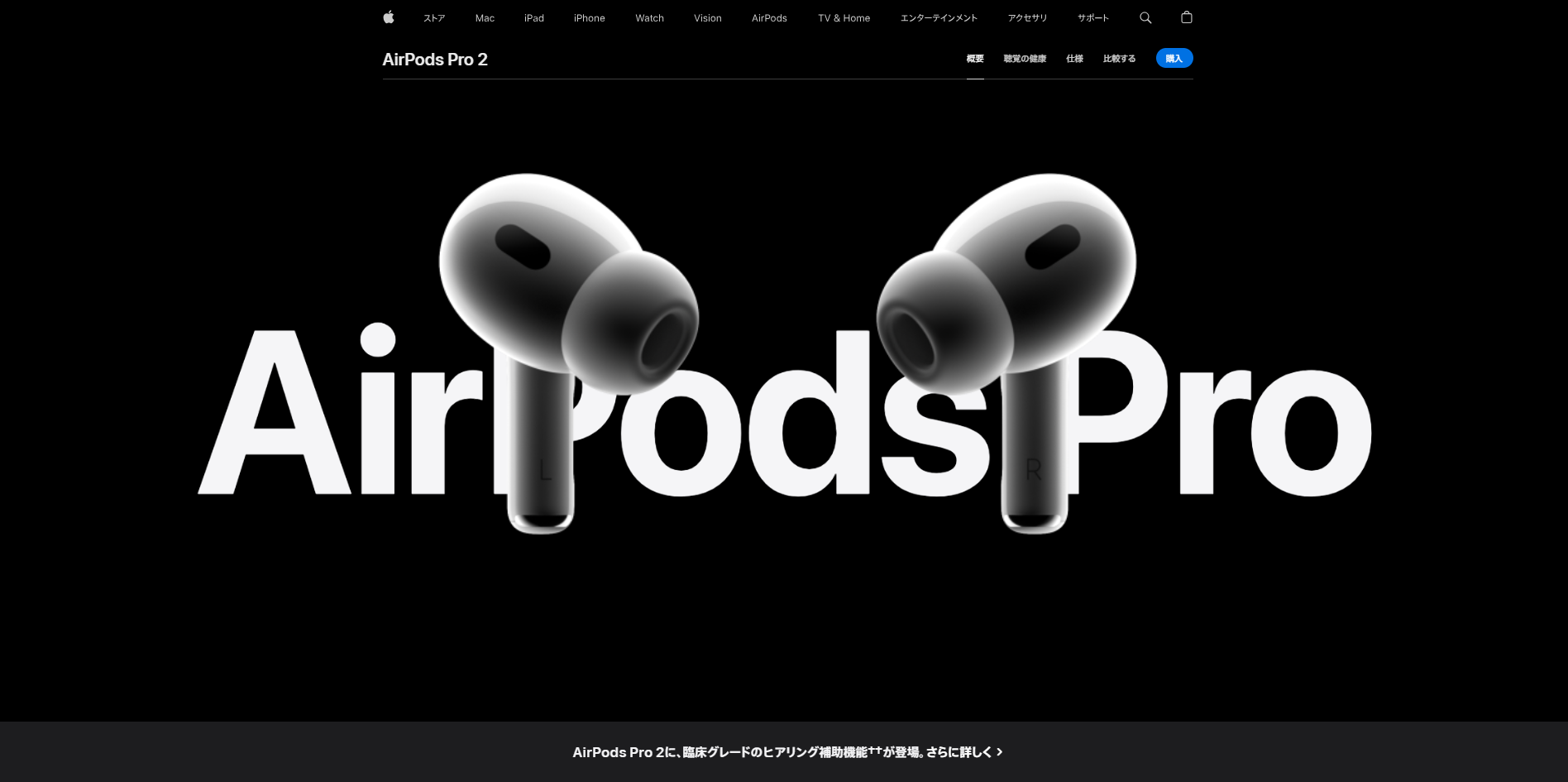 AirPods Pro webサイト