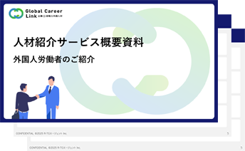 資料ダウンロード